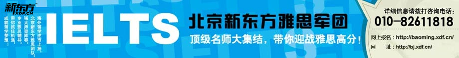 雅思考试军团