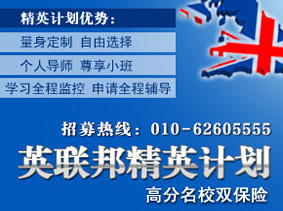 英联邦精英计划