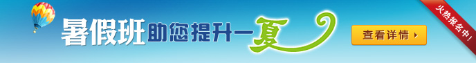 新东方暑假班
