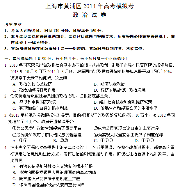 2014上海黄浦区高考政治二模试题
