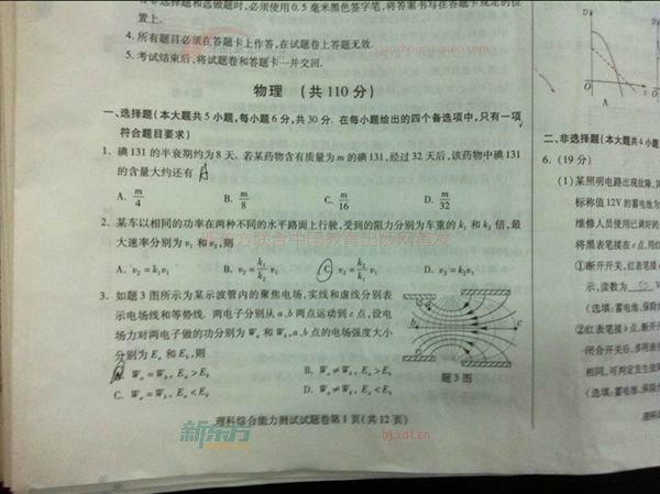 2014重庆高考文综物理试卷