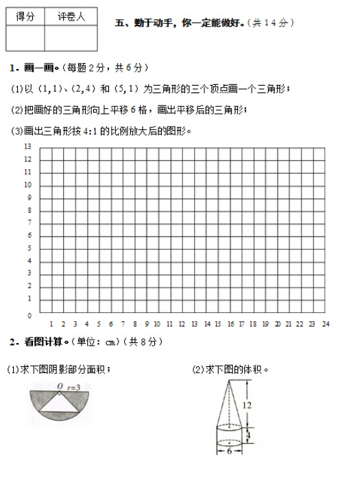 六年级数学毕业试卷