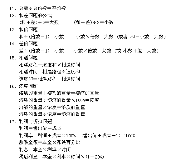 小升初数学常用公式