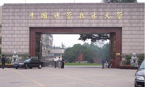 托福考点介绍:中国科学技术大学