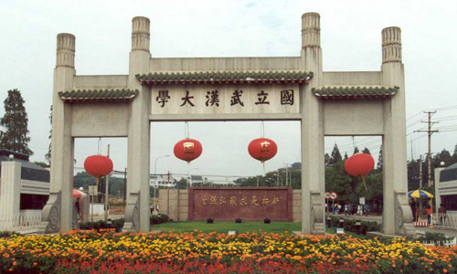 托福考点介绍:武汉大学