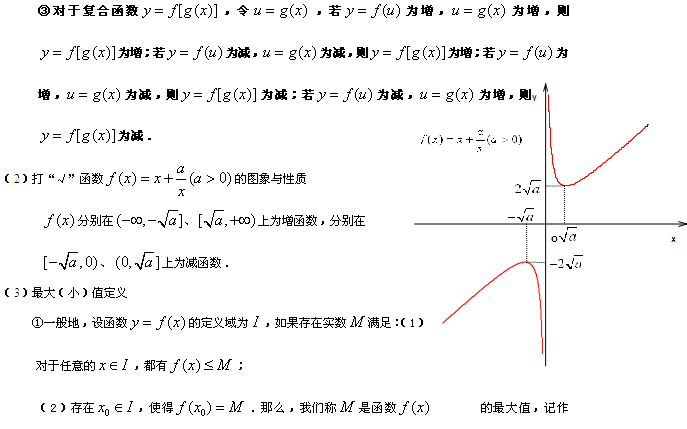 高中数学知识点:函数基本性质