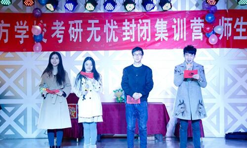 北京新东方寒假考研无忧封闭集训营师生联谊会
