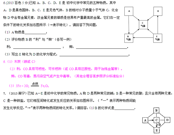 中考化学推断题练习-2