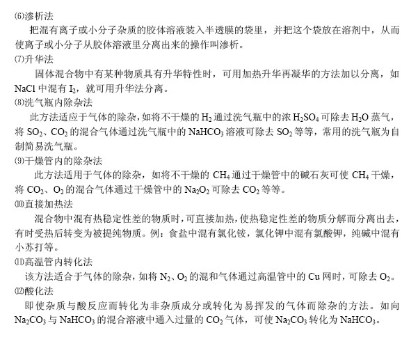 高考化学一轮复习:物质的分离与提纯