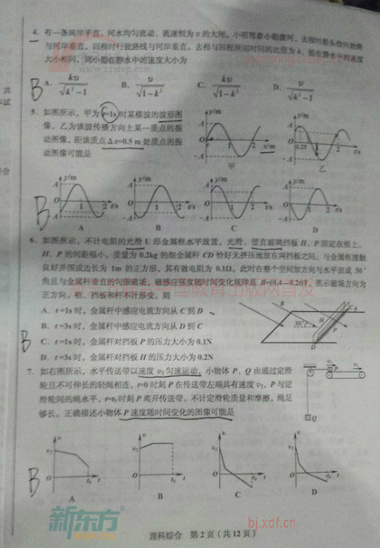 2014四川高考理综物理试卷及答案