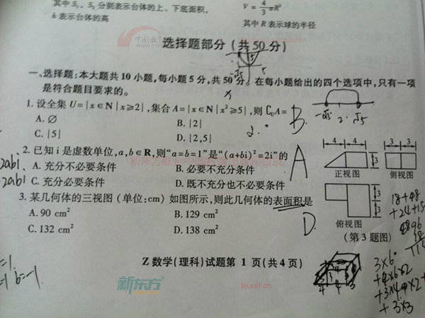 2014浙江高考理科数学试卷