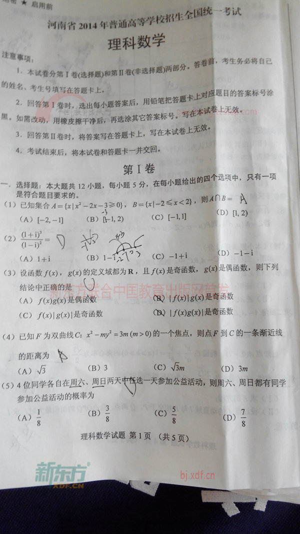 2014年新课标ii卷高考理科数学试卷(带详解)