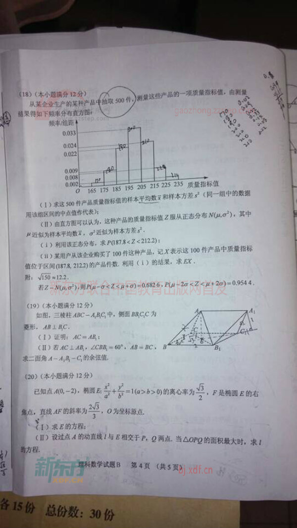 2014全国新课标1高考试卷数学(理)