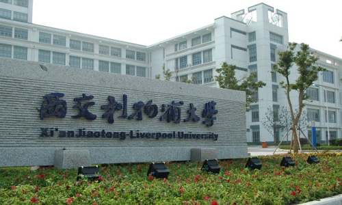 雅思考点介绍:西交利物浦大学