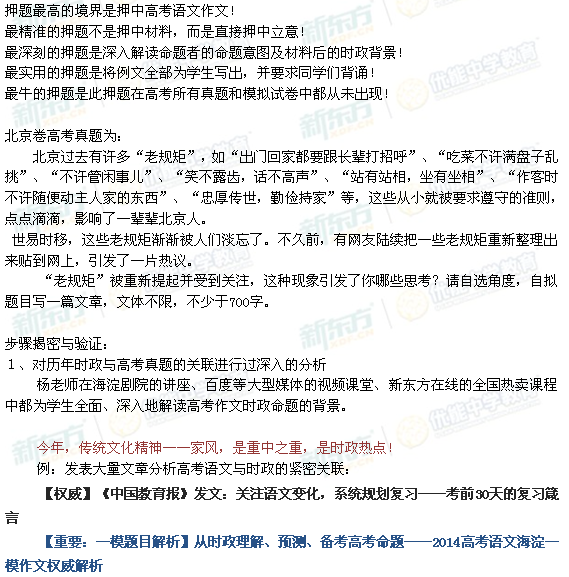 新东方优能中学高考语文名师杨洋 完美押中高