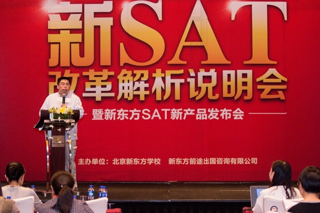 北京新东方率先全面升级新SAT课程 领先行业