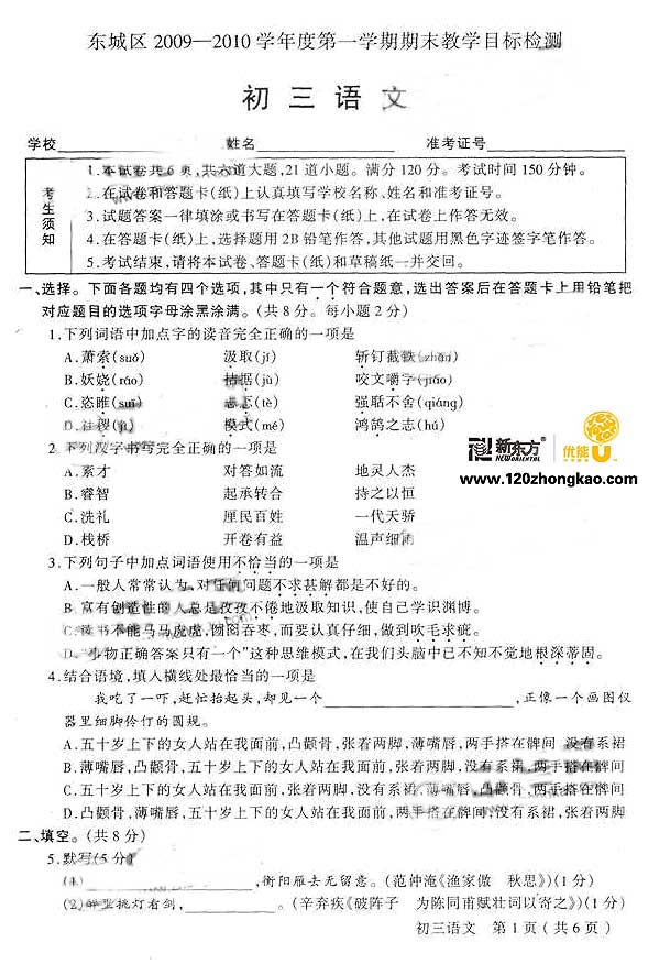 2009-2010年北京东城区初三语文期末试题及答