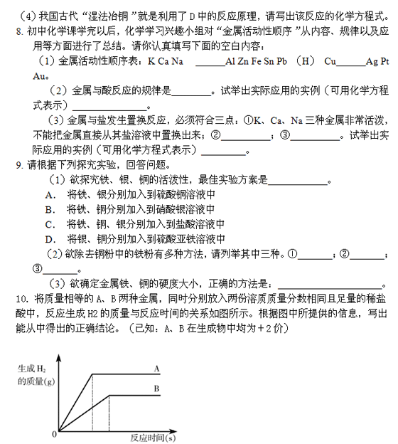 胆汁性反流性胃炎_金属活动性性顺序表中都哪些元素用氧化物行驶至取胆汁_金属活泼性顺序