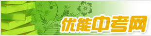 北京新东方优能中考网