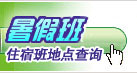 暑假班