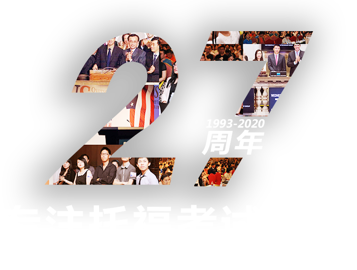 新东方26周年