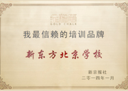 我最信赖的培训机构