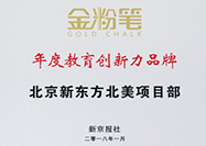 年度教育创新力品牌