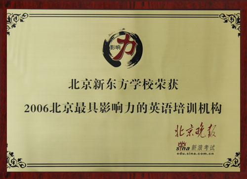 北京最具影响力的英语培训机构