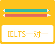 IELTS一对一