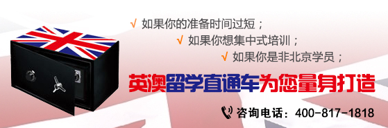 澳洲留学直通车