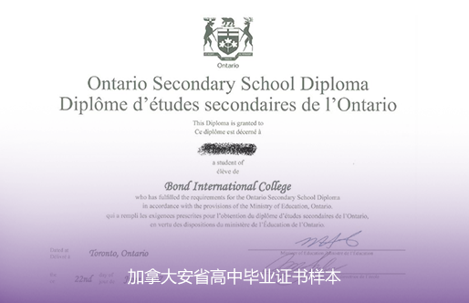加拿大安省高中毕业证书样本