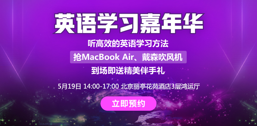 英语学习节·2019英语学习嘉年华