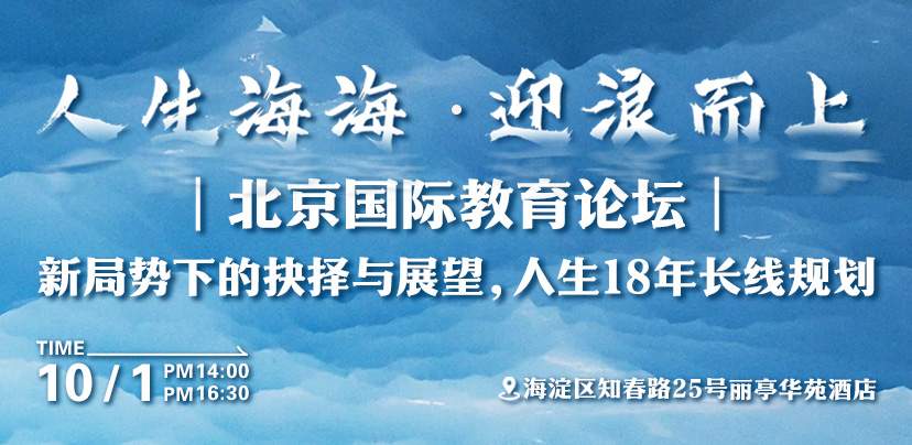 新局势下的抉择与展望,人生18年长线规划