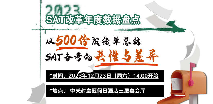 SAT改革年度数据盘点