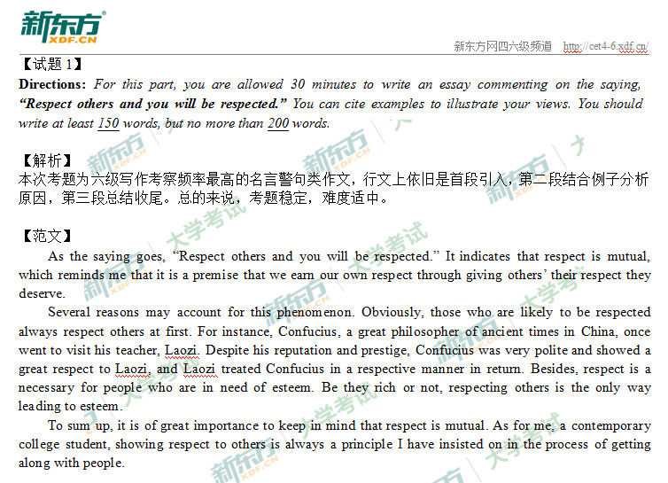 2017年12月六级写作解析（试卷一）