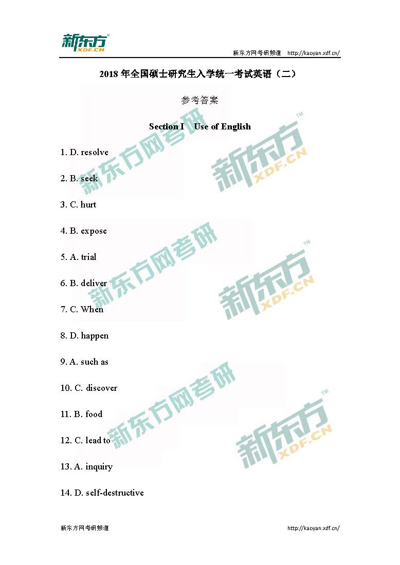 2018年考研英语二答案