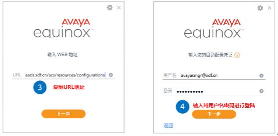 Avaya Equinox PC端用户手册
