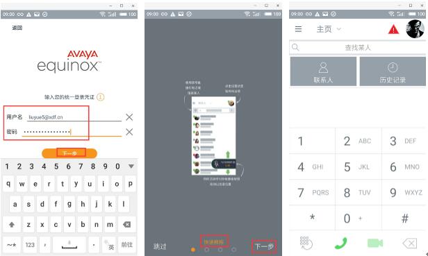 Avaya Equinox手机端用户手册（安卓版）