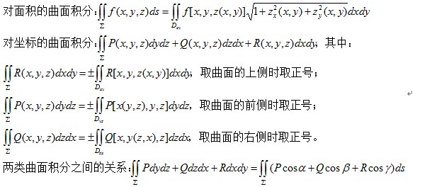 高等数学曲面积分公式