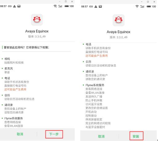 Avaya Equinox手机端用户手册（安卓版）