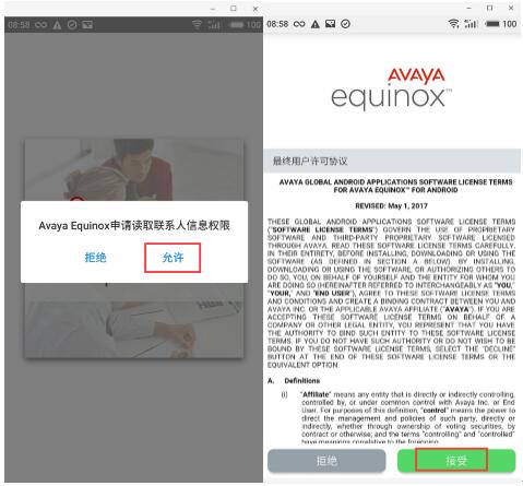 Avaya Equinox手机端用户手册（安卓版）