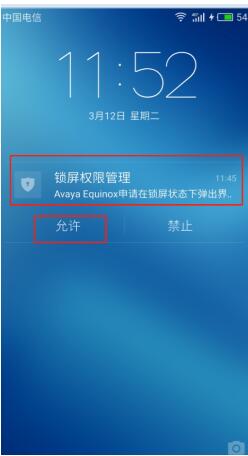 Avaya Equinox手机端用户手册（安卓版）
