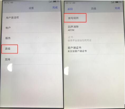 Avaya Equinox手机端用户手册（安卓版）