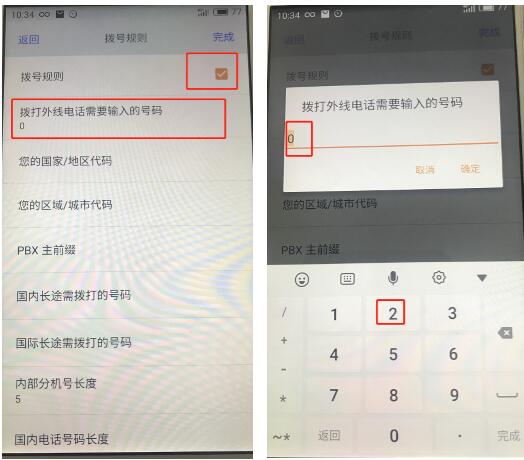 Avaya Equinox手机端用户手册（安卓版）
