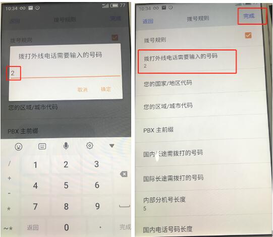 Avaya Equinox手机端用户手册（安卓版）