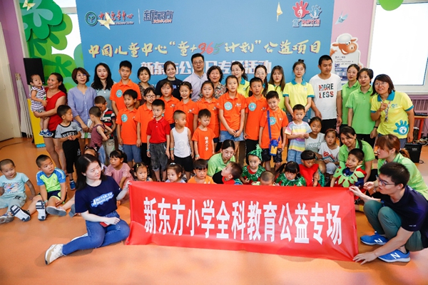 北京新东方携手中国儿童中心“童+365计划”，助力困境儿童早期教育