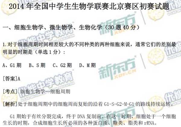 生物竞赛题讲解 2014shengwuliansai.jpg