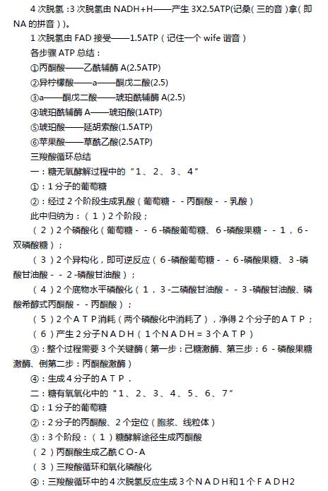 西综考研:生物化学记忆窍门12