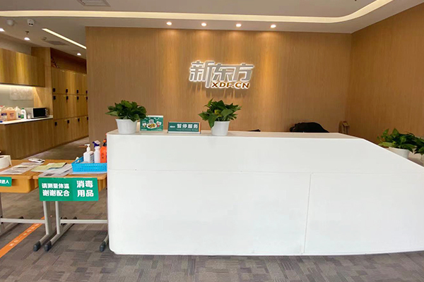 新东方东四文化金融大厦校区