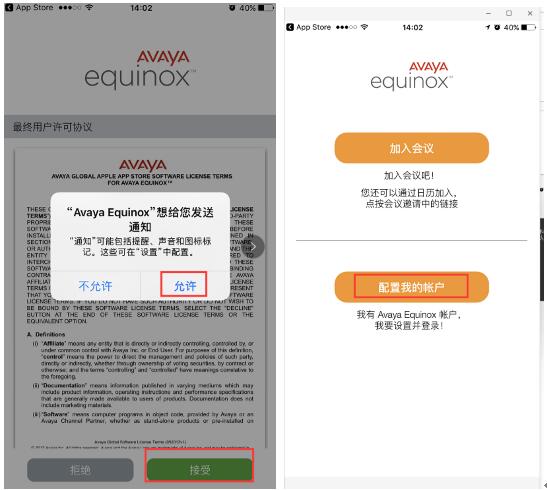 Avaya Equinox手机端用户手册（IOS版）